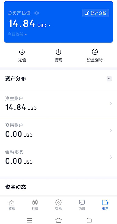 okx交易所app下载后界面