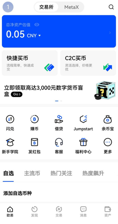 okx交易所app下载 在线交易功能